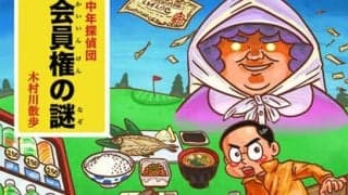 【木村和久連載】倶楽部メンバーになる前に。視察プレーのポイントは？