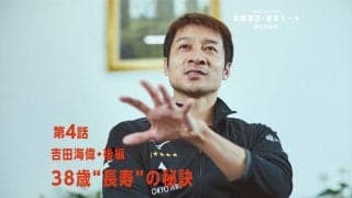 「45歳まで卓球続ける」 ベテラン吉田海偉、“長寿”の秘訣は家族の支え＜後編＞