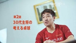 「俺、まだやれるじゃん」 成長する30代の“10㎝のこだわり”＜卓球・高木和卓＞