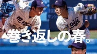 田中ナインを徹底解剖！　戦力分析2020春【投手編②】／東京六大学春季リーグ戦