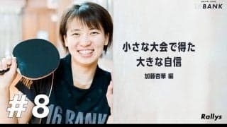 福原愛に勝利し全日本3位　加藤杏華の卓球人生変えた「ベトナムでの優勝」