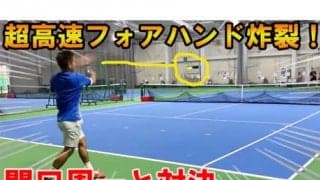  YouTube 関口の超高速フォア炸裂 
