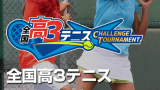  高3大会 エントリーは20日まで 