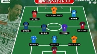 【超WS選定週間ベストイレブン/J1第17節】家長昭博が絶妙アシスト！ 不敗神話継続の鹿島守護神も選出