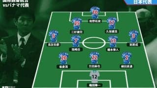 久保建英が先発、3バック採用か? パナマ表戦に臨む日本代表スタメンが発表《国際親善試合》