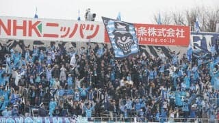横浜FCサポーター2名が法律に抵触する迷惑行為で全試合の無期限入場禁止