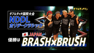 【NDDL HOLIDAY CLASSIC】優勝は「BRASH×BRUSH」!!