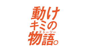 『あひるの空』ほかの部活アニメスペシャルムービーがdアニメストアで2/25より公開中 - コロナ禍でも部活を頑張ってきた全国の卒業生たちをアニメで応援！