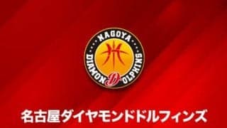 名古屋ダイヤモンドドルフィンズの笹山陸、3月7日で特別指定選手としての活動を終了