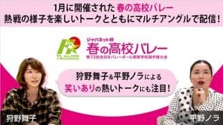 春高バレーを4画面のマルチアングルでもう一度