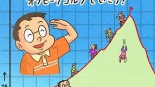【木村和久連載】全盛期をすぎた「オフピークゴルファー」について考える