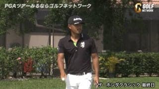 【動画】小平智、1アンダー「69」で回り36位タイ
