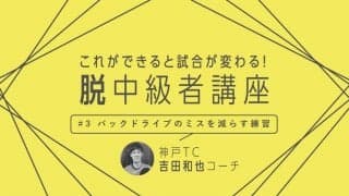 【卓球技術】バックドライブのミスを減らすコツは「フリーハンドでキャッチ練習」