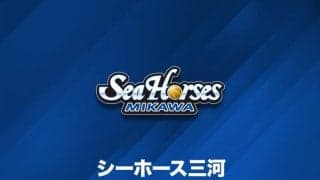 シーホース三河、第31節広島戦と第32節琉球戦が消滅すると発表