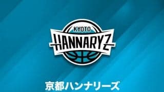 京都ハンナリーズ、新たに選手1名が新型コロナ陽性判定を受けたと発表