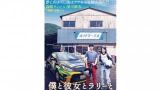 映画『僕と彼女とラリーと』で森崎ウィンと深川麻衣が共演。公開は10月1日