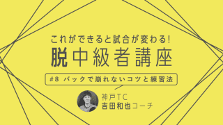 【卓球技術】バックハンドで手打ちにならないためのたった2つの練習法