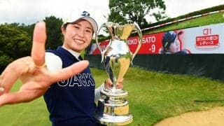 大里桃子「実力がついて勝ち取った優勝だった」　3度目の正直で手にしたツアー通算2勝目