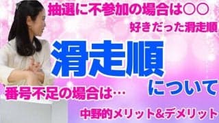 フィギュアスケートの滑走順、各順番について中野友加里が解説！「個人的に好きなのは・・・」