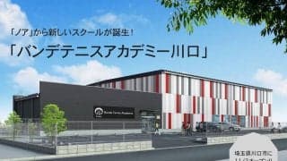 「バンデテニスアカデミー川口」(ノアインドアスクール運営)が川口・浦和エリアにオープン！　テニクラがその特徴＆魅力をいち早く紹介!!