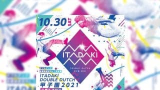 業界初の高校生コンペティション開幕!! 『ITADAKI ダブルダッチ甲子園2021』