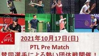  PTL Pre Match開催 