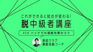 【卓球技術】バックでの連続攻撃の4つのコツ　試合で一番よくある展開で勝とう