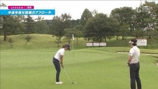 中途半端な距離のアプローチ、距離感をあわせやすくするには？