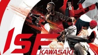 最高峰のスキルが繰り広げられるストリートの祭典 ”ISF 2021”が川崎にて開催！