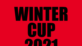 【ウインターカップ2021】都道府県予選速報（11.7時点）