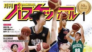 11月25日発売『月バス』最新１月号はウインターカップ注目選手が自ら語る得意技！