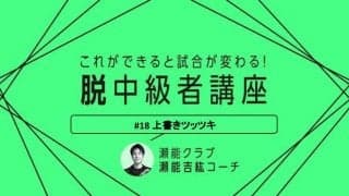 【卓球技術】どんな回転でも返せるレシーブ“上書きツッツキ”のポイント