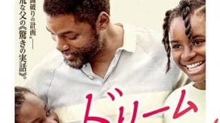  ドリームプラン 日本版予告が公開 