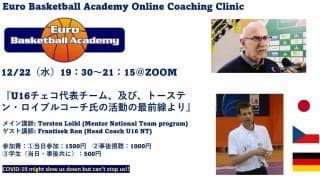 12/22にロイブル氏がU16チェコ代表HCとウェビナー開催