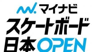 マイナビ『第1回スケートボード日本OPEN』協賛決定！ストリートは三重で4月1～3日、パークは神奈川で4月8～10日に開催