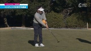 パッティングの手打ち撲滅！体と同調させて距離感をつかもう