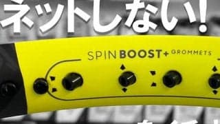  今週の「イチオシ」ラケット 