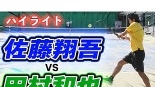 YouTube 佐藤翔吾vs田村和也ハイライト 