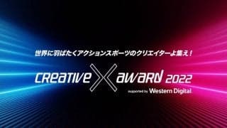 アクションスポーツ #Keep the style を表現せよ！【CREATIVE X AWARD 2022】