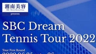  優勝賞金1,000万円、国内テニス大会開催 