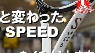  今週の「イチオシ」ラケット 