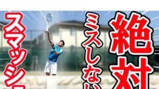  YouTube 絶対ミスしないスマッシュ 