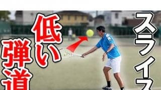  YouTube 浮かない低弾道スライス 