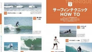 本日発売のサーフィンライフ7月号増刊「サーフィン初心者テクニックBOOK」。今まで掲載した内容をさらに分かりやすく再編集！