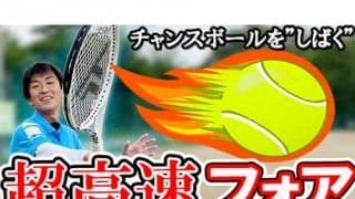  YouTube 超高速『しばく』フォアハンド 