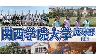  YouTube 関西学院大学テニス部！前編 