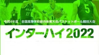 【四国インターハイ2022】8強に勝ち上がるのはどのチームか!? 大会3日目 (7/29)の男女合計16試合を紹介