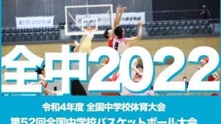【全中2022】秋田市立桜が決勝トーナメント進出、3Pシュート攻勢で松山市立勝山に勝利