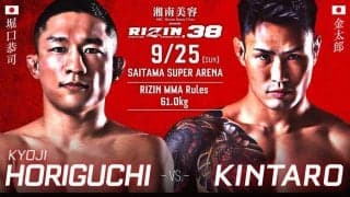 【RIZIN.38】「堀口恭司vs.金太郎」など追加4カードが決定　吉成名高は「超RIZIN」参戦へ