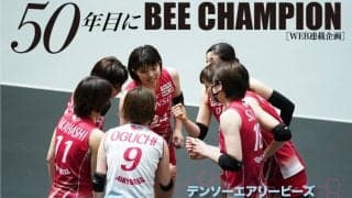 [連載③]ルーキー横田紗椰香が明かしたデンソーとの深いつながり/「50年目にBEE CHAMPION」